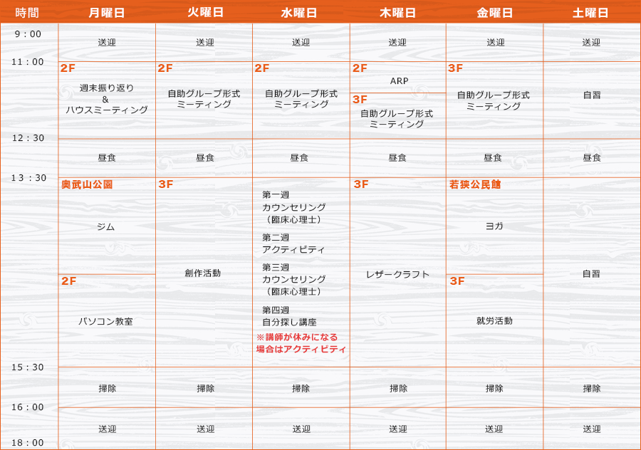 スケジュール表