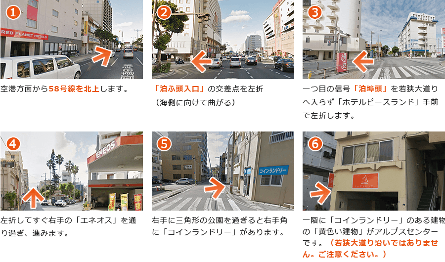 アルプスセンターまでの道順